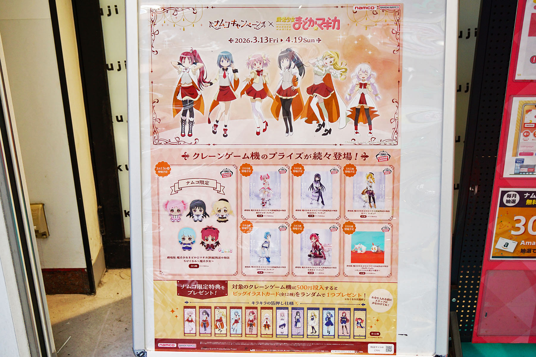 namco秋葉原店(3月14日撮影)