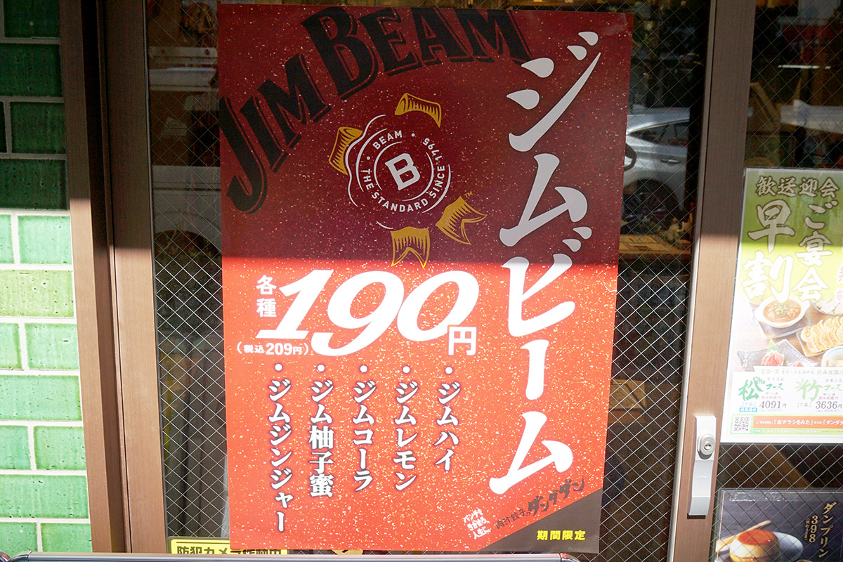 肉汁餃子のダンダダン 秋葉原店(3月14日撮影)