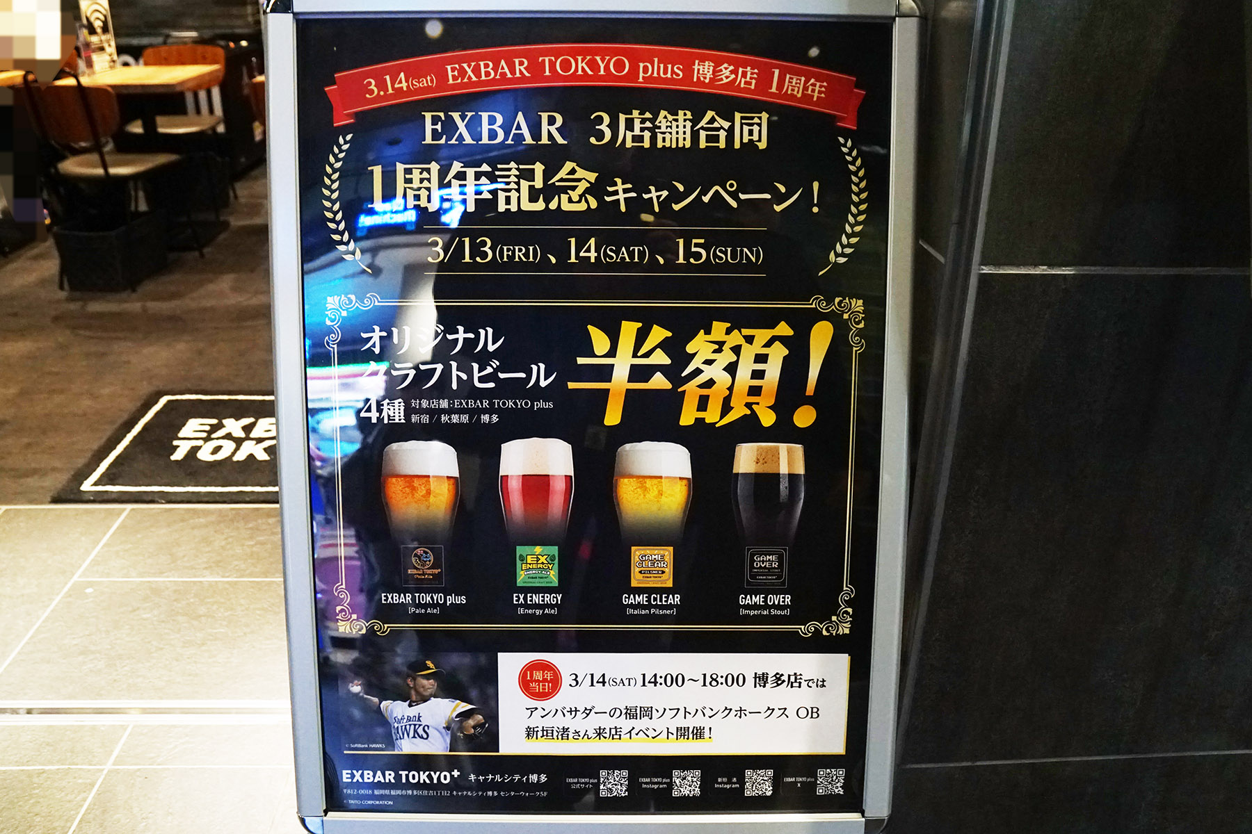 EXBAR TOKYO plus 秋葉原(3月14日撮影)