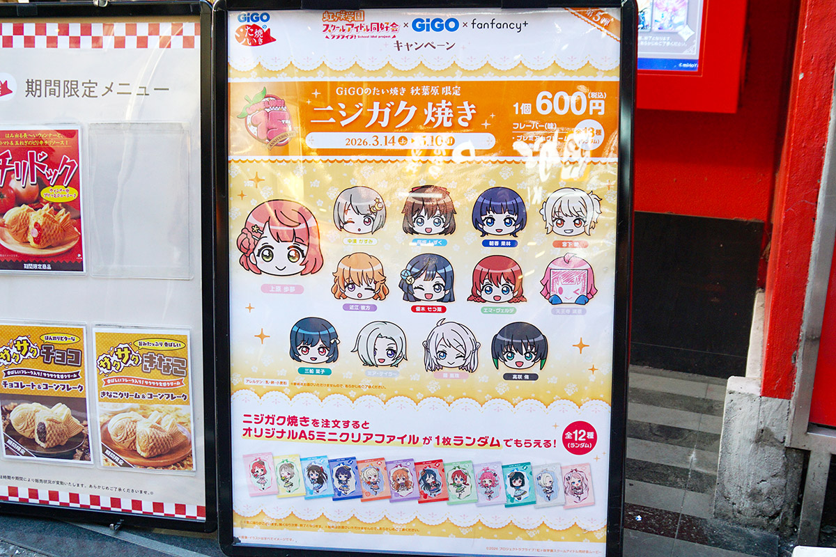 GiGOのたい焼き秋葉原(3月14日撮影)