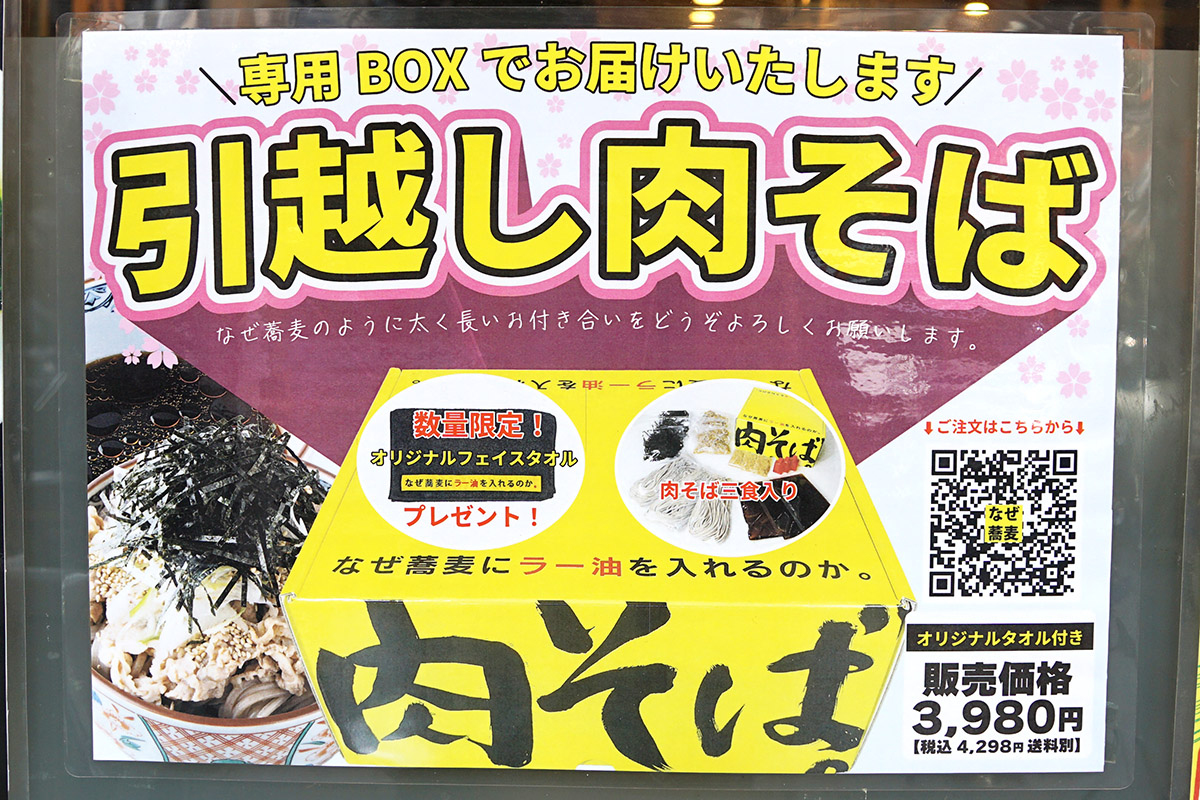 なぜ蕎麦にラー油を入れるのか。秋葉原2号店(3月14日撮影)