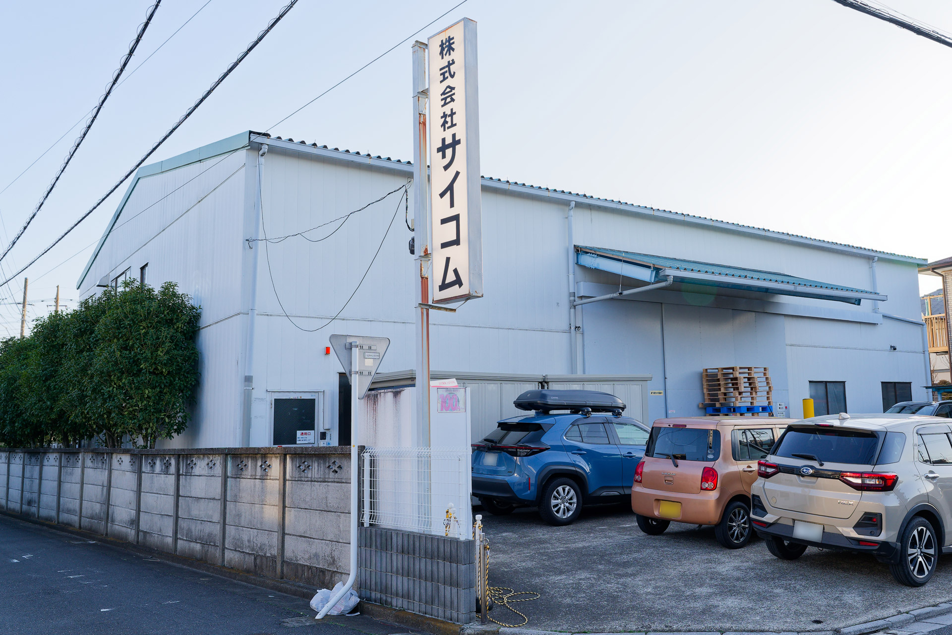 本社近くに構える工場兼倉庫