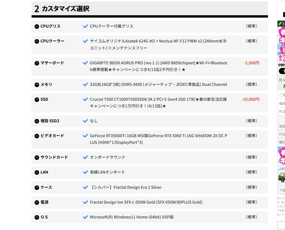 サイコムのPCは、採用パーツのメーカー名とモデル名をなるべく明示するようにしているという