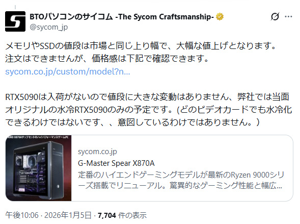 年末年始にも急激な値上がりがあったが、その後もメモリやストレージの値上がりは続いている