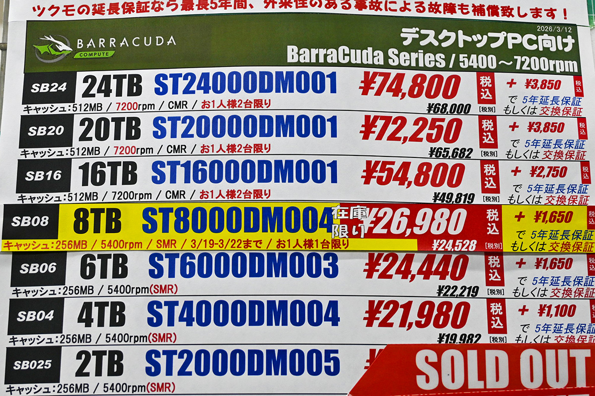 Seagate「BarraCuda」店頭価格表(3月21日撮影)
