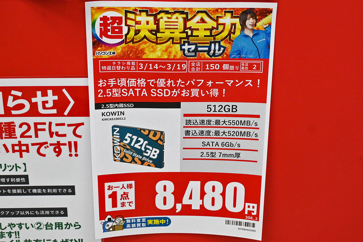 Kowin「CAS100」512GBが8,480円(3月14日撮影)