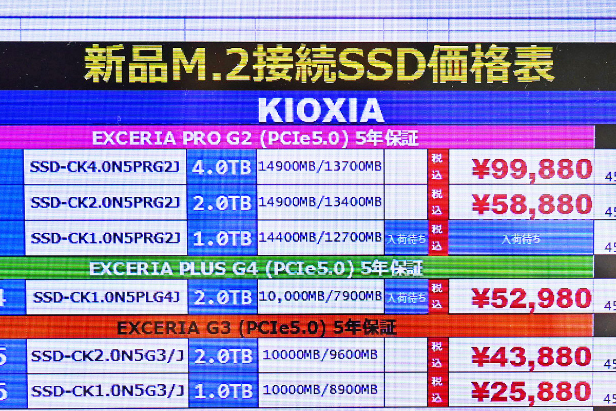 キオクシア「EXCERIA PRO G2」4TBが99,880円(3月21日撮影)
