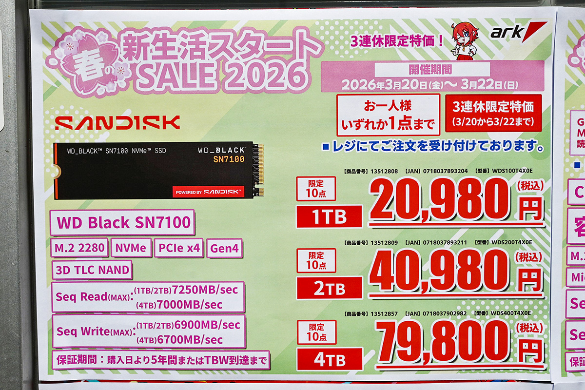 Western Digital(Sandisk)「WD Black SN7100」1～4TBが特価に(3月21日撮影)
