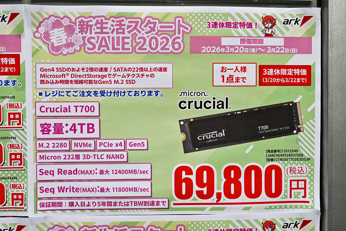 Crucial「T700」ヒートシンク非搭載4TBが69,800円(3月21日撮影)