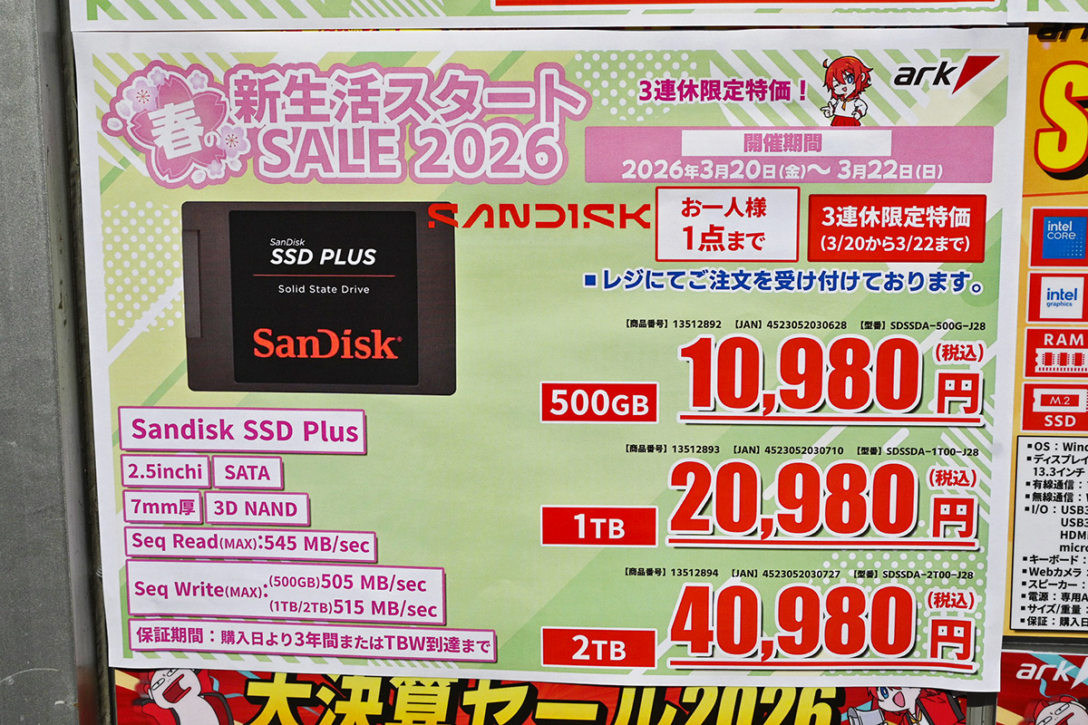 Sandisk「SSD Plus」特価ポップ(3月21日撮影)