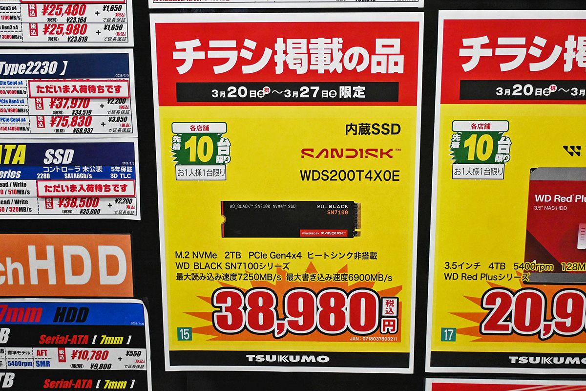 Western Digital(Sandisk)「WD Black SN7100」2TBが38,980円(3月21日撮影)