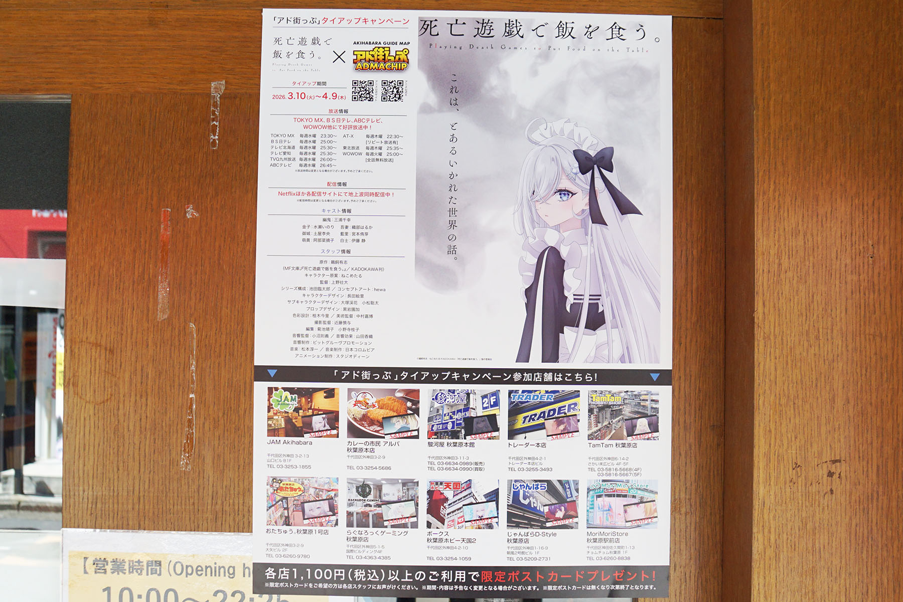 カレーの市民アルバ秋葉原本店(3月14日撮影)