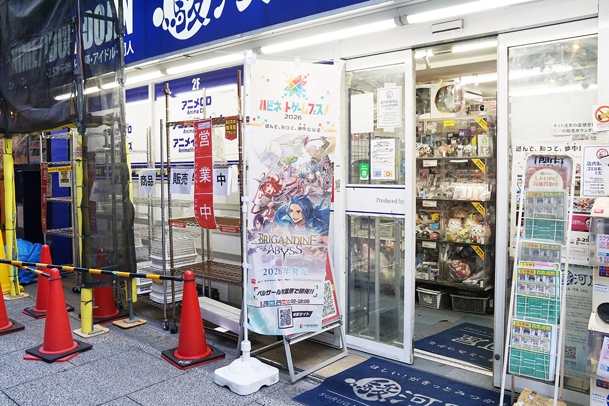 駿河屋 秋葉原駅前店(3月14日撮影)