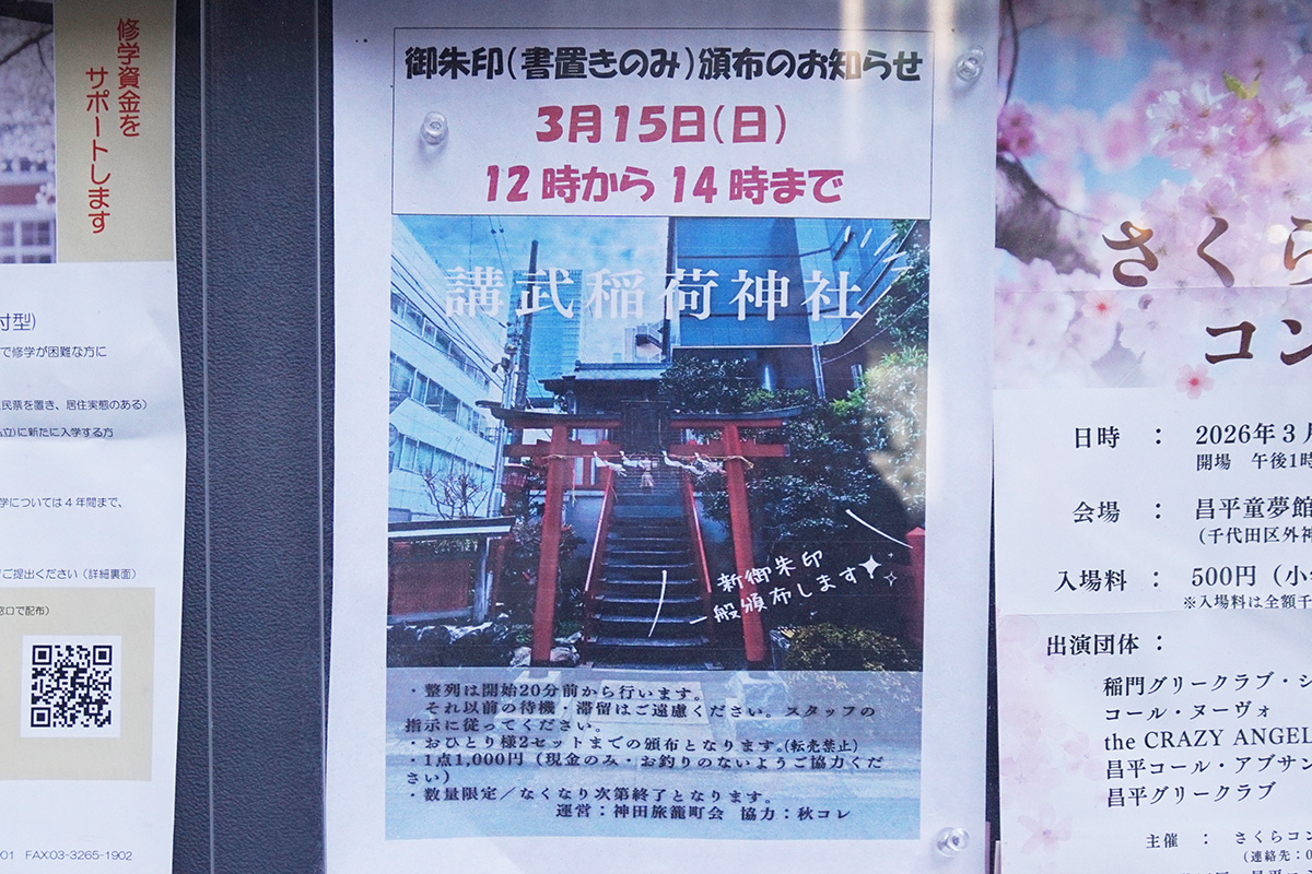 講武稲荷神社(3月14日撮影)