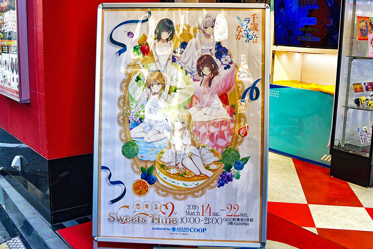 GiGO秋葉原5号館(3月14日撮影)