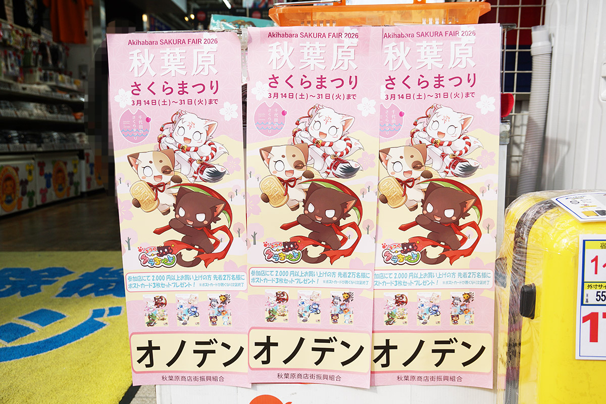 オノデン(3月14日撮影)