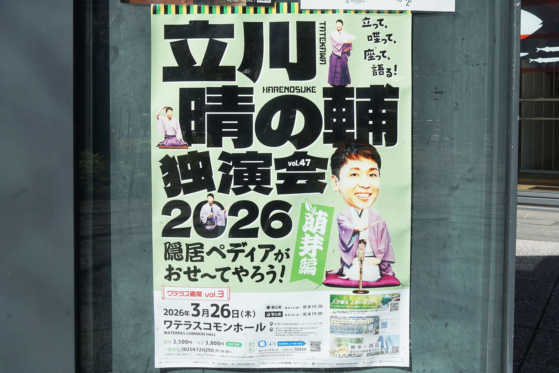 ワテラス(3月14日撮影)