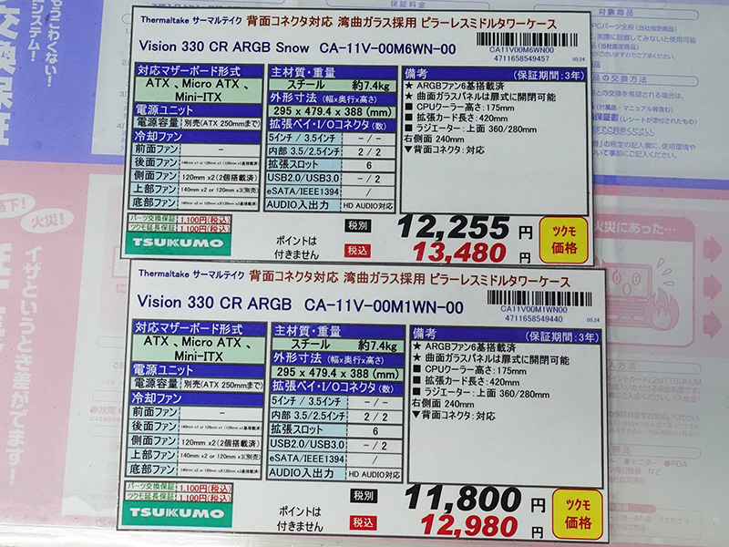 「Vision 330 CR ARGB Snow」