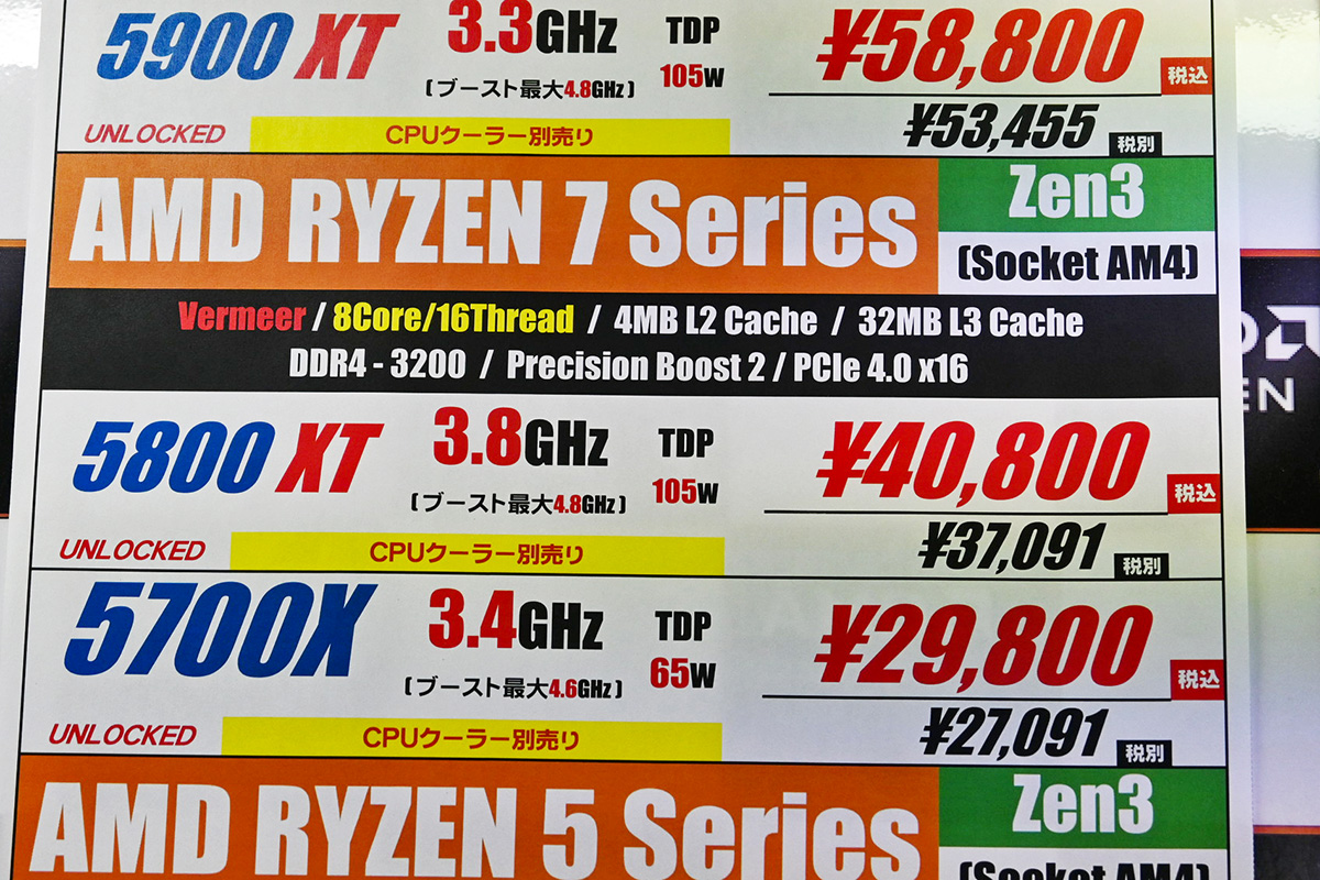 今回入荷した「Ryzen 7 5800XT」はCPUクーラー別売で価格は40,800円(3月21日撮影)