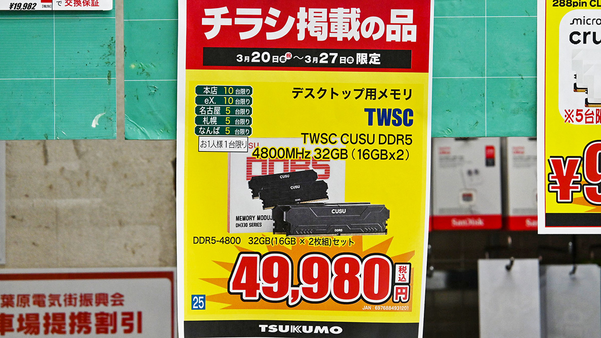 「DDR5-4800」16GB×2枚組が49,980円(3月21日撮影)