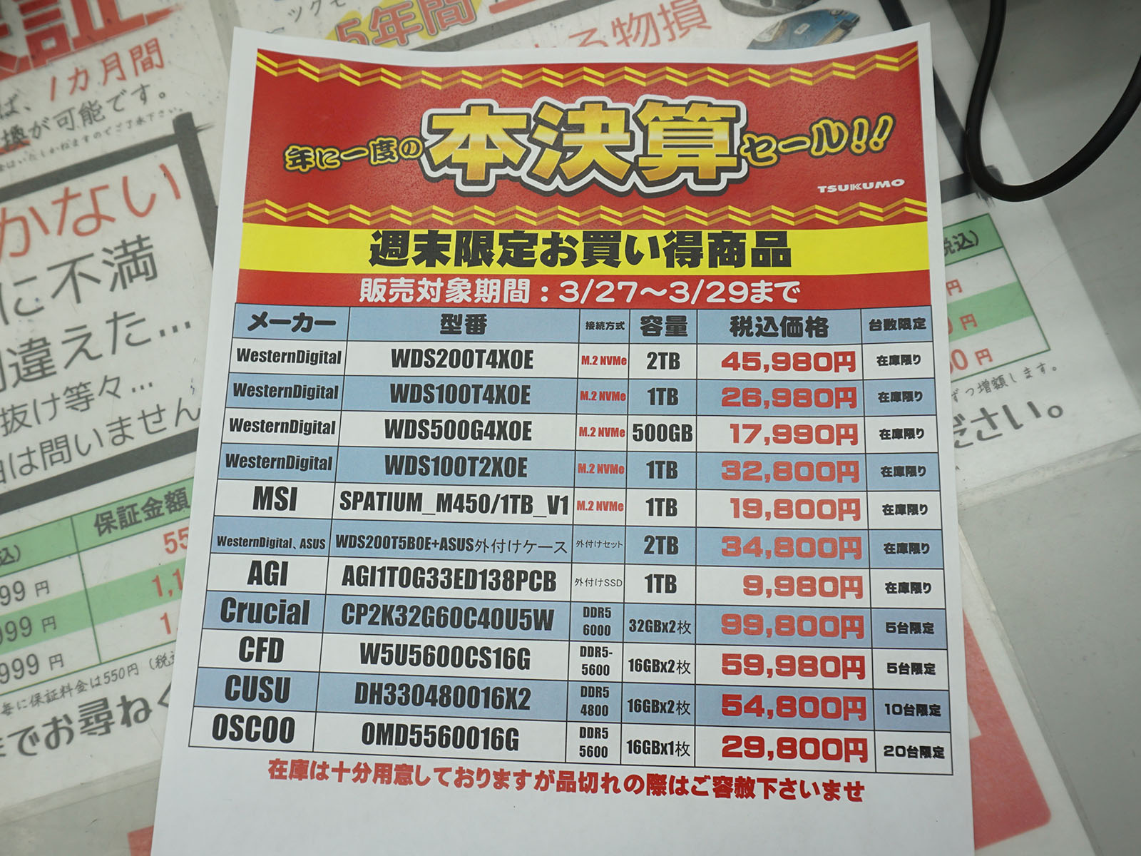 <a href="/shop/at/99honten.html" class="deliver_inner_content">ツクモパソコン本店</a>で販売