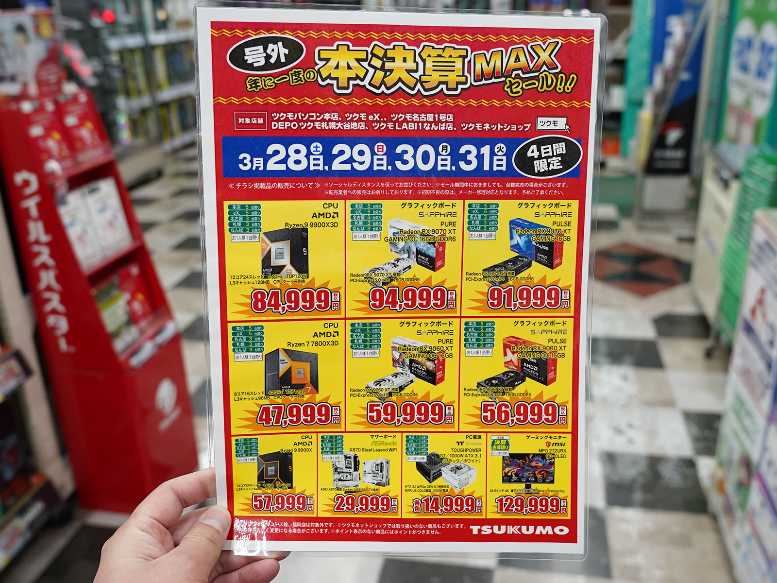 <a href="/shop/at/99ex.html" class="deliver_inner_content">TSUKUMO eX.</a>でも販売