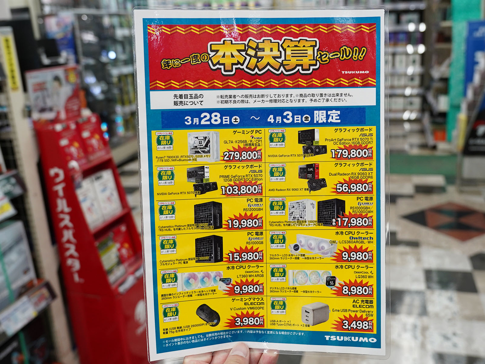 <a href="/shop/at/99honten.html" class="deliver_inner_content">ツクモパソコン本店</a>で販売