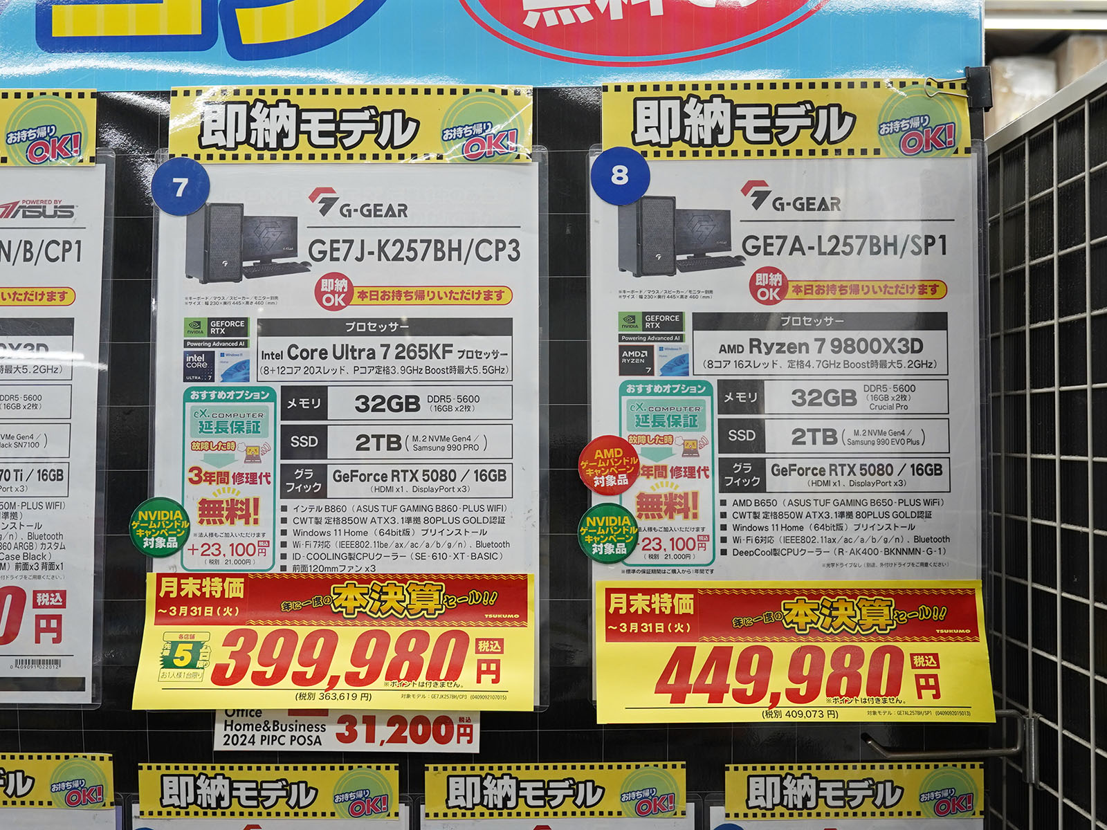 ゲーミングPCのセール品