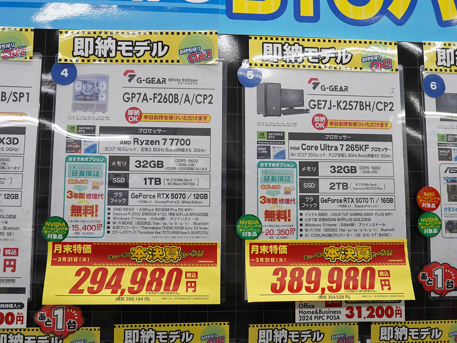 ゲーミングPCのセール品