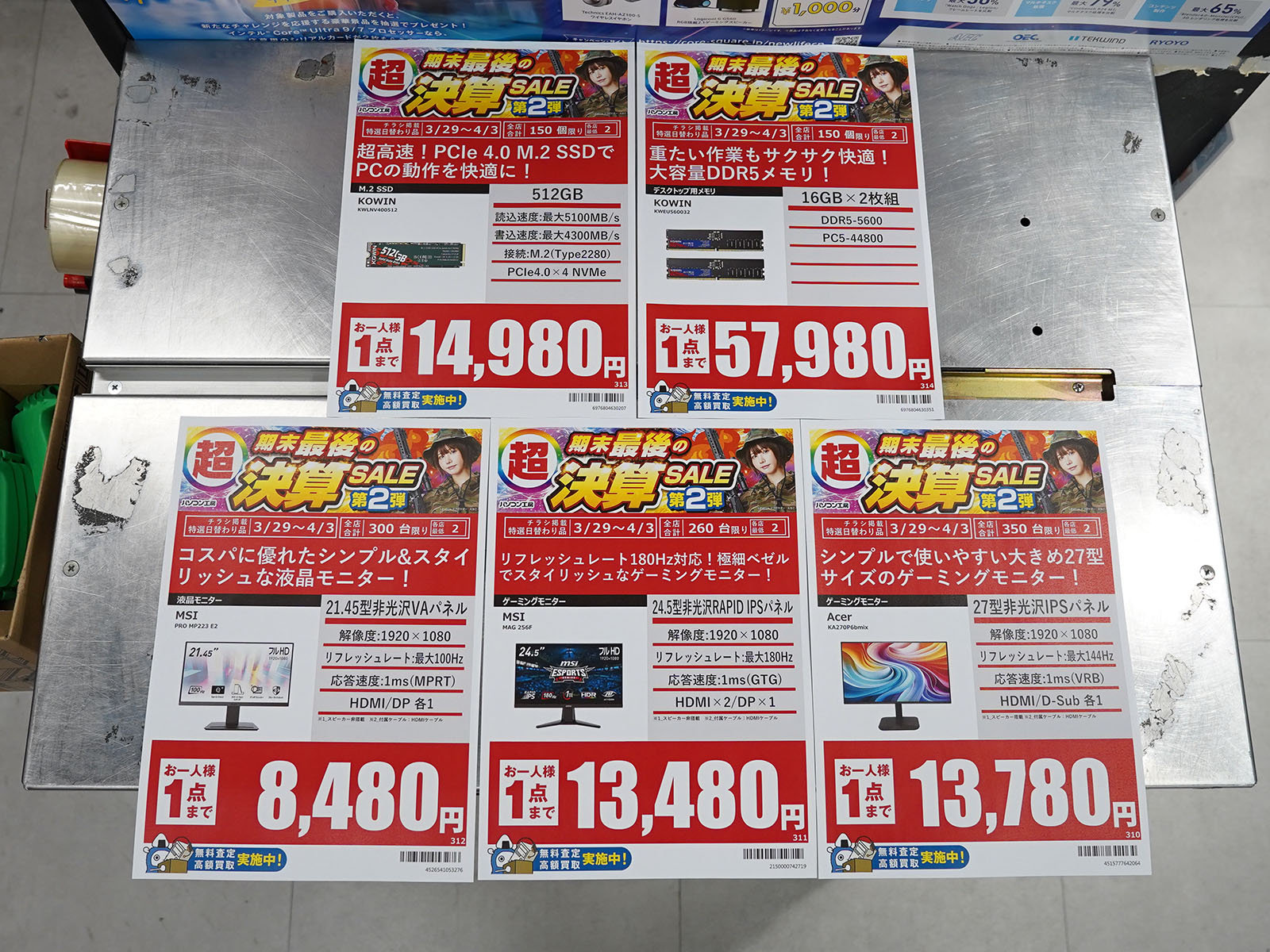 29日(日)から販売