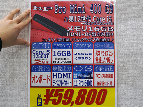 Core i5-12500Tや16GBメモリ搭載の「Pro Mini 400 G9」が59,800円！HP 