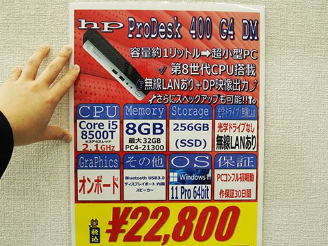 Core i5-8500T搭載のミニPC「ProDesk 400 G4 DM」が22,800円、中古PC
