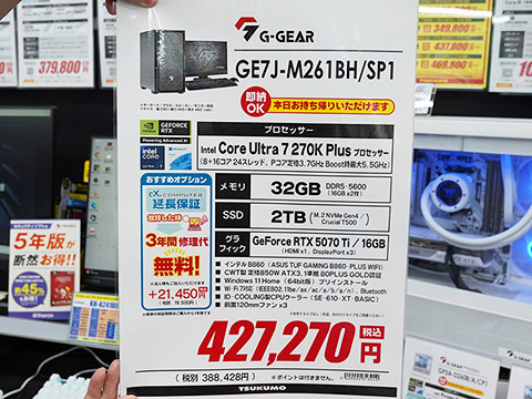 Core Ultra 7 270K Plus搭載PCの即納モデルがTSUKUMOで販売スタート