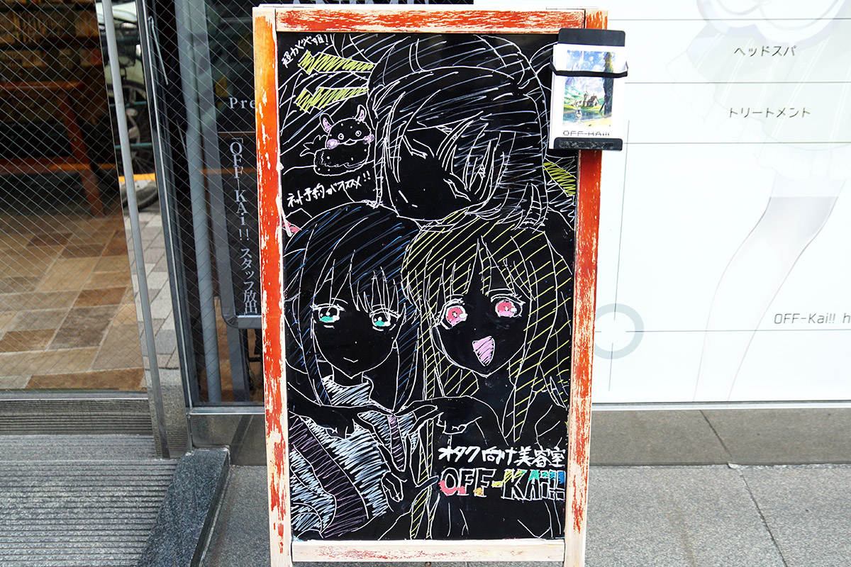 秋葉原 OFF-KAi!!(3月21日撮影)