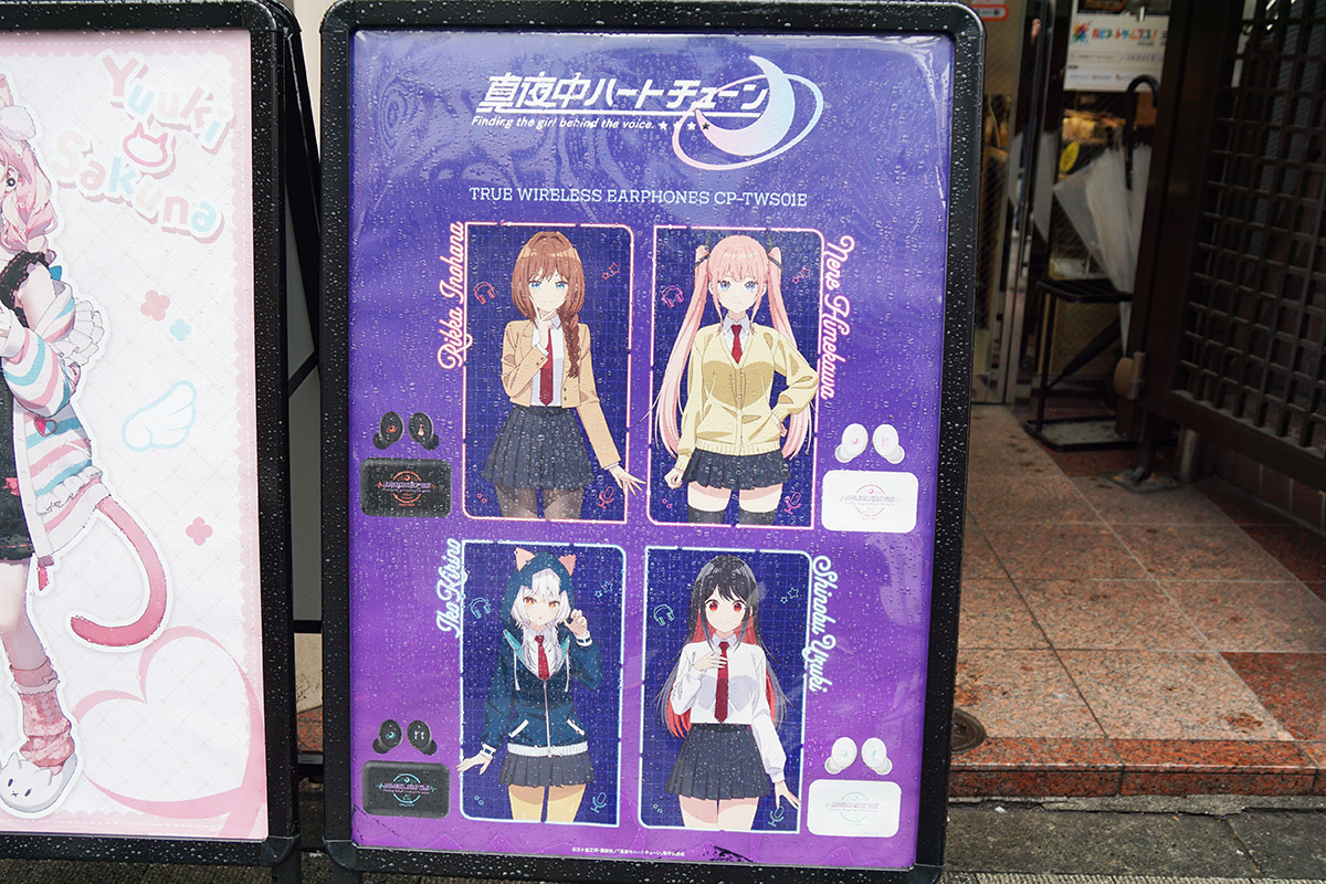 音アニ1号店(3月21日撮影)