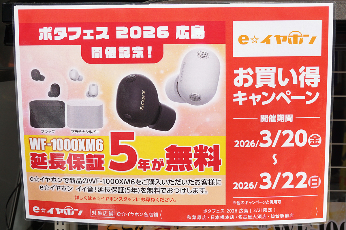 eイヤホン秋葉原店本館(3月21日撮影)