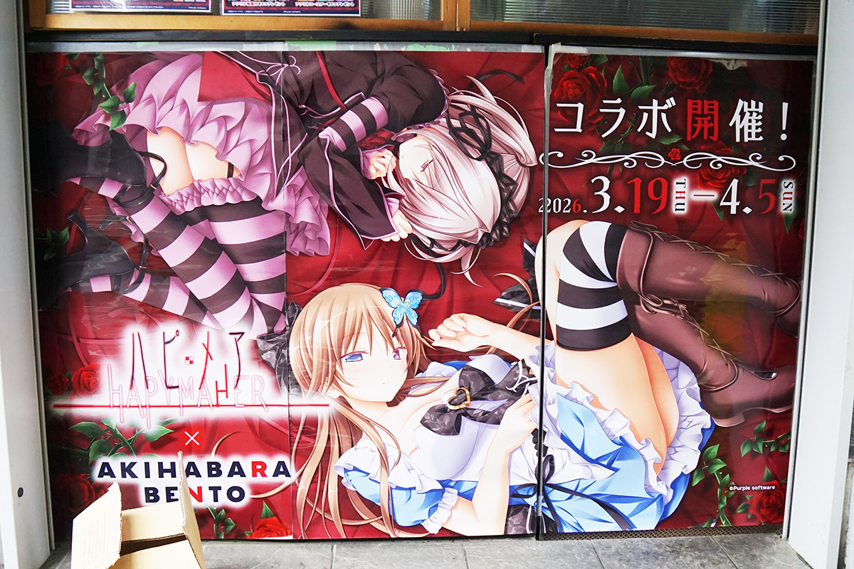 AKIHABARA BENTO(3月20日撮影)