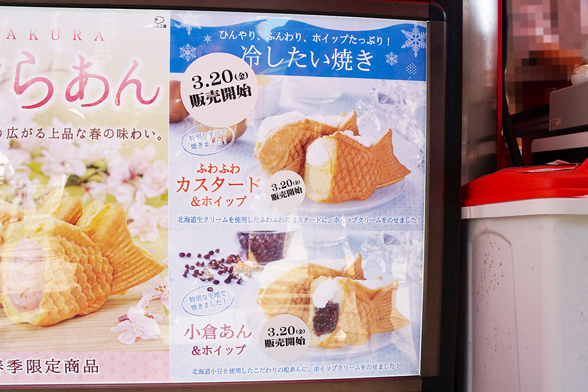 横浜くりこ庵 秋葉原店(3月21日撮影)