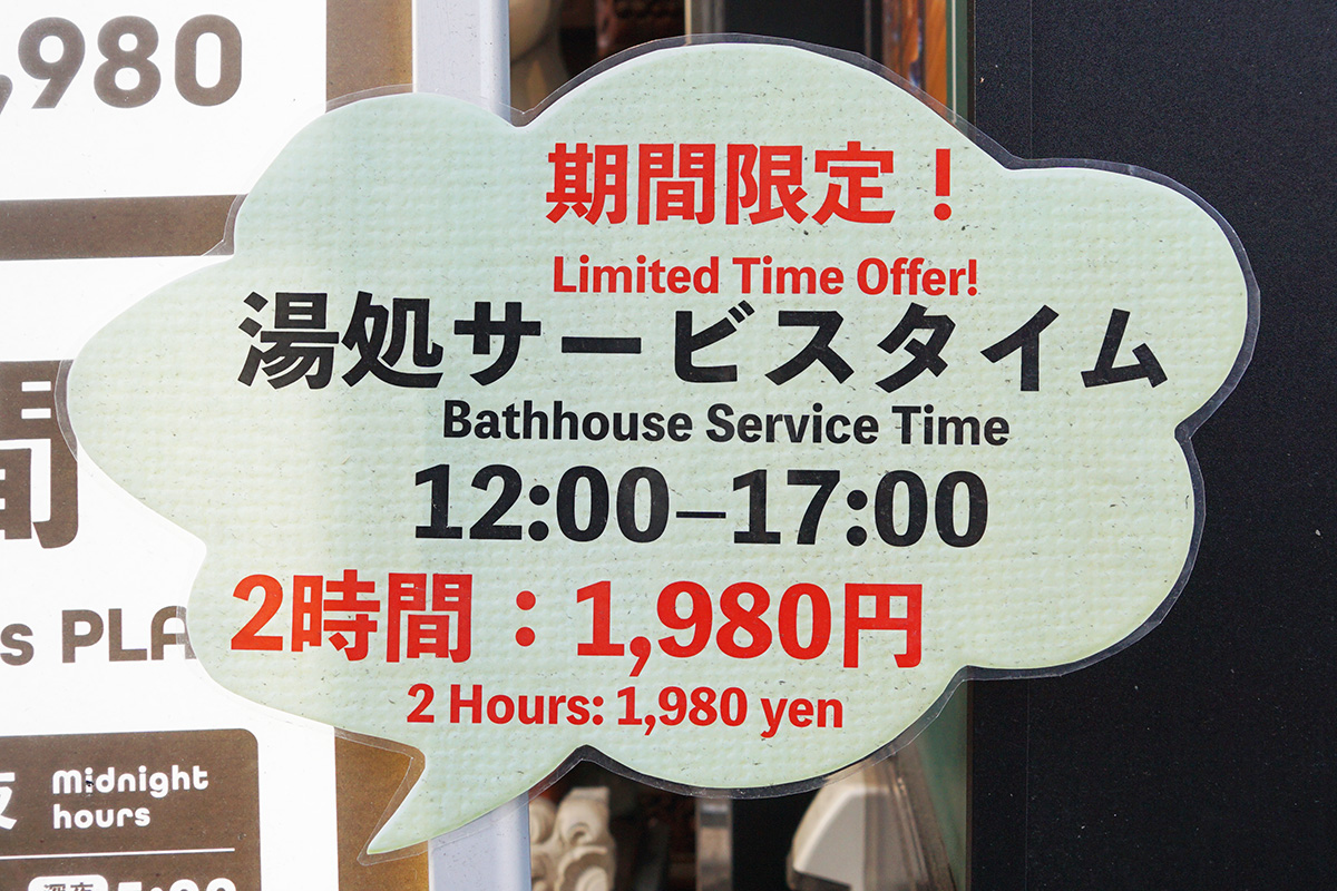 安心お宿 Tokyo Man 秋葉原電気街店(3月21日撮影)