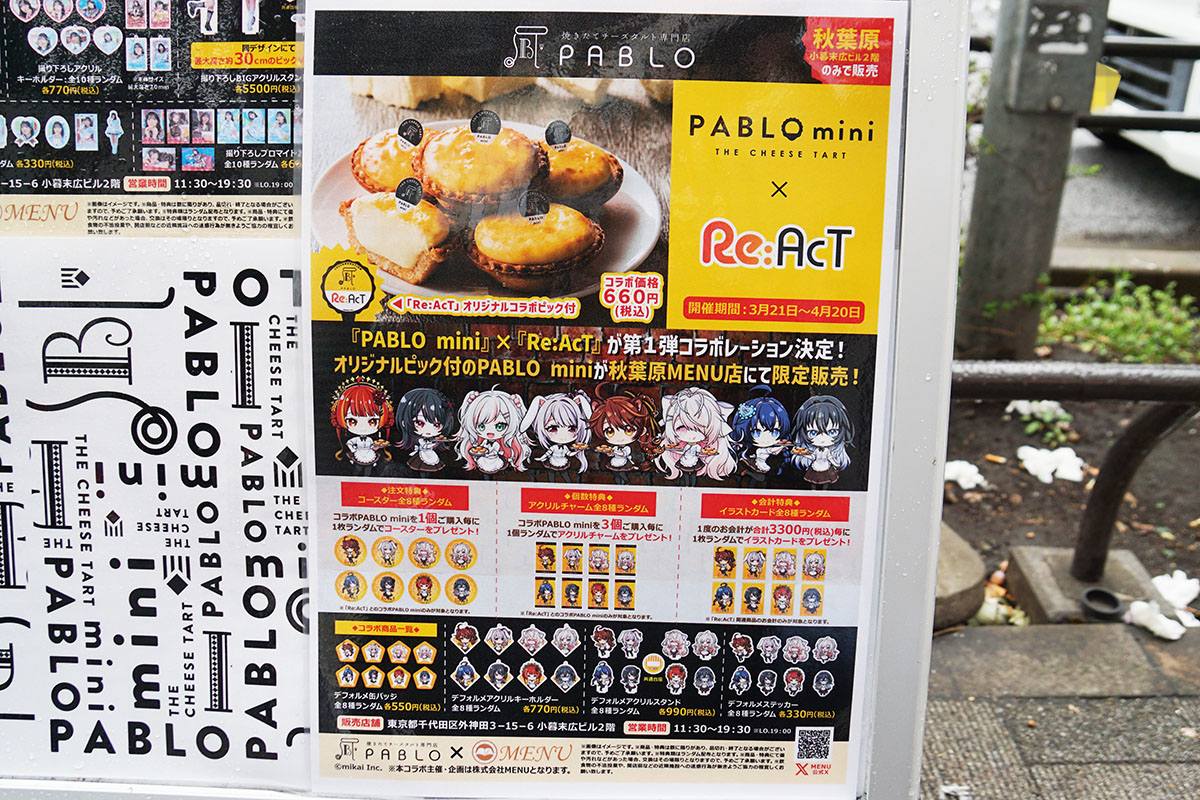 PABLO x MENU 秋葉原MENU店(3月20日撮影)