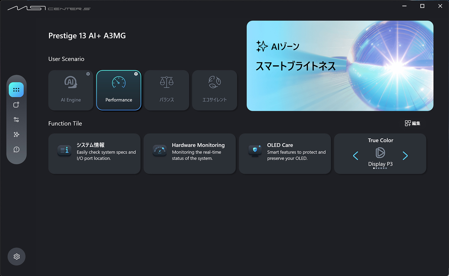MSI Center Sアプリでも動作モードの変更が可能