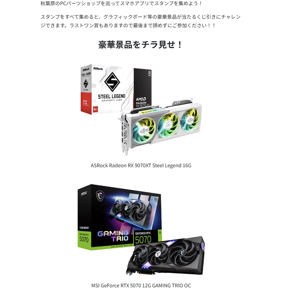スタンプラリーのくじ引きにはビデオカードなどの豪華プレゼントか用意されているとのこと