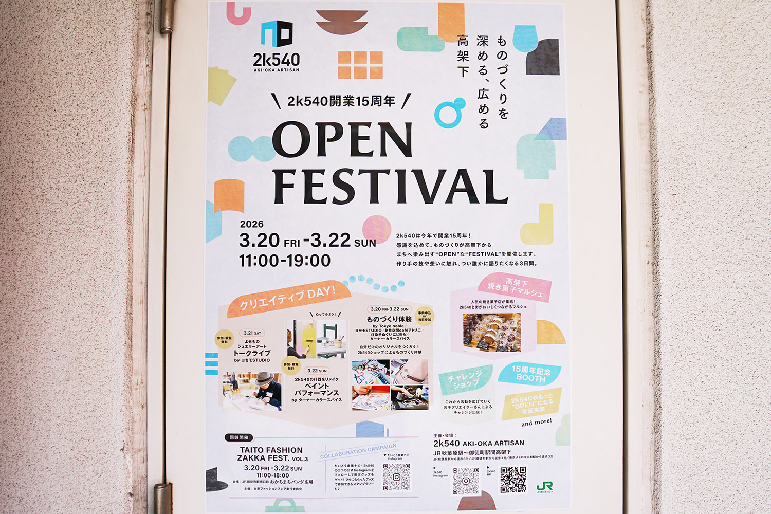 2k540(3月21日撮影)