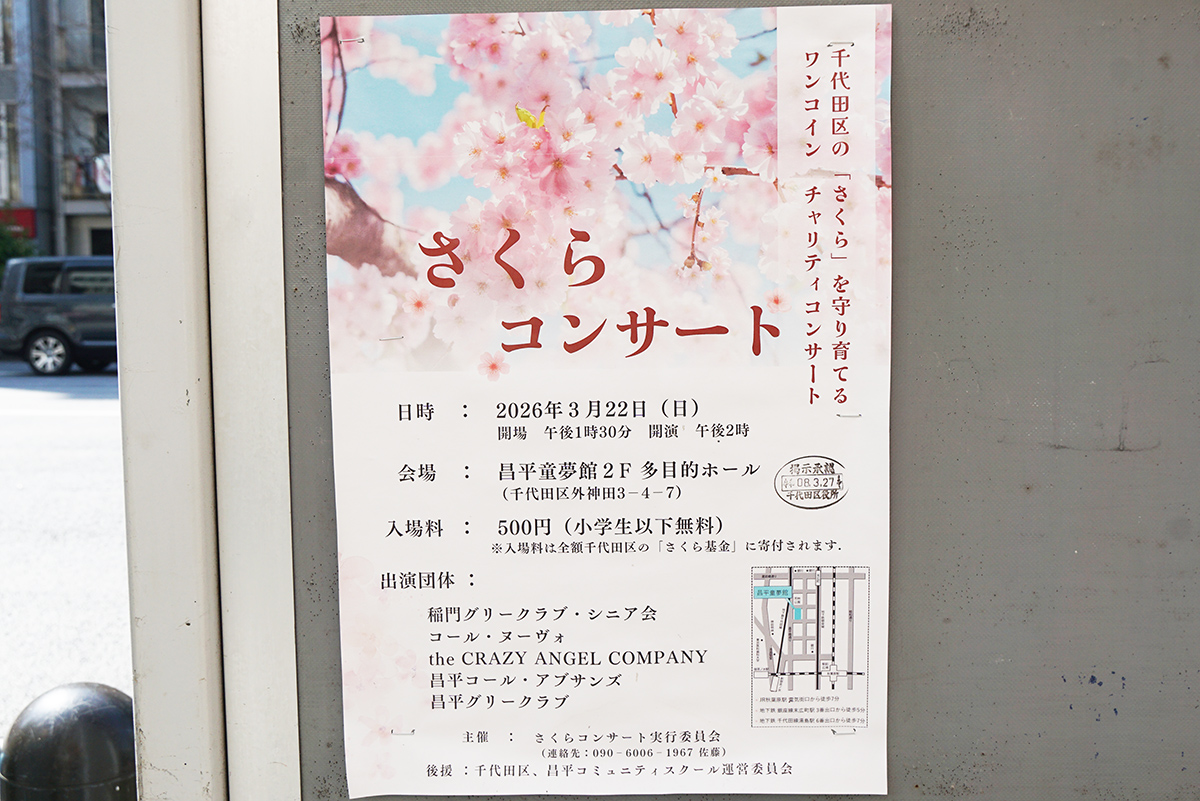 No.C-524 外神田四丁目7番 千代田区掲示板(3月21日撮影)