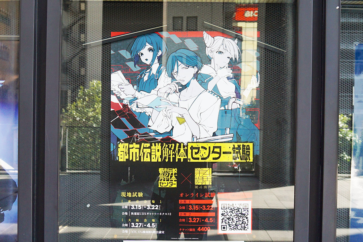 秋葉原UDX(3月21日撮影)