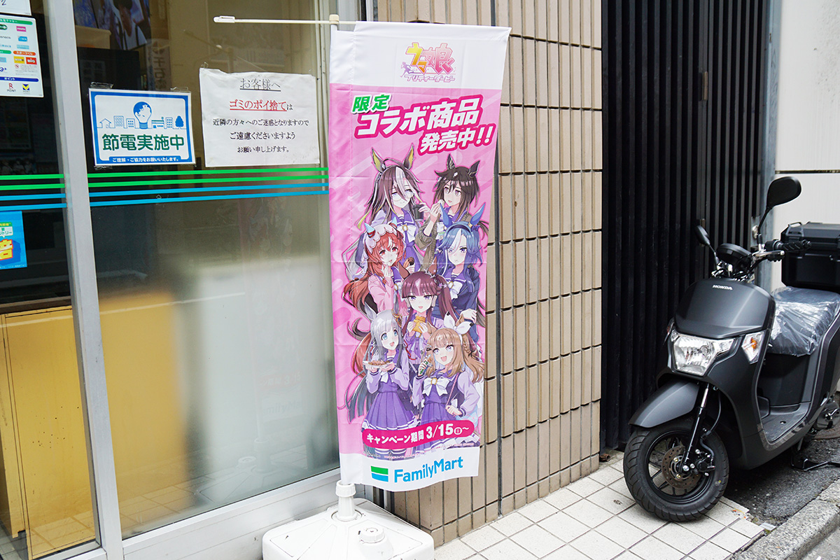 ファミリーマート 外神田三丁目東店(3月19日撮影)