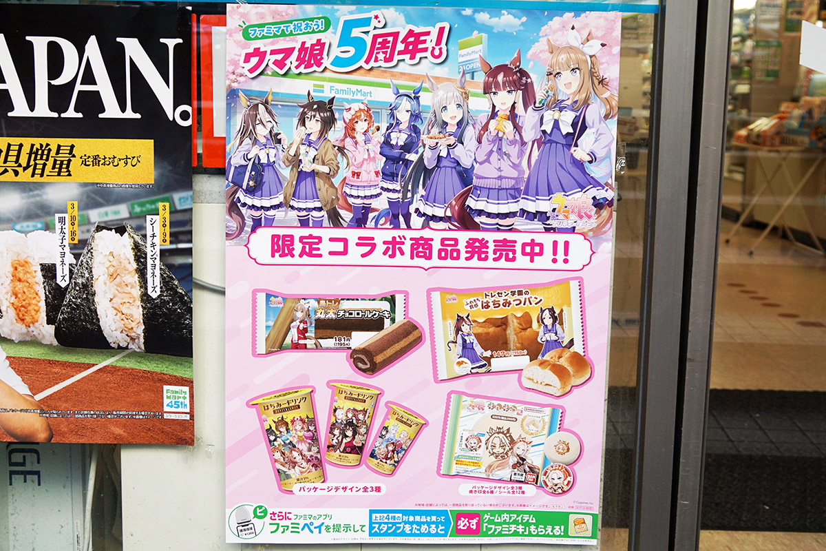 ファミリーマート 秋葉原昭和通り店(3月21日撮影)