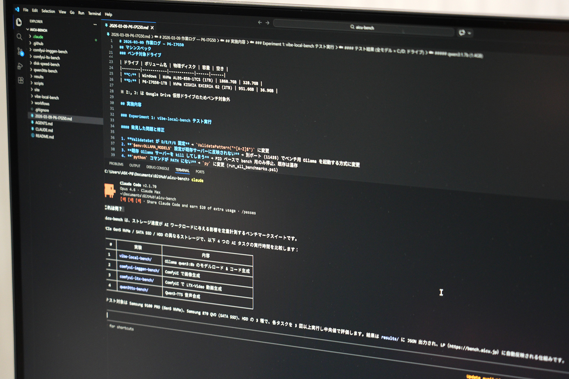 白井氏が独自に構築した検証ツールを用意してもらい、ストレージの性能がAI処理のパフォーマンスにどの程度影響するのかテストしてもらった