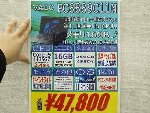 VAIO ノートPC i5 1135G7 16GB256GB 軽量887g Core i5-1135G7や16GBメモリ搭載の14インチ「VAIO」が47,800円、中古PC