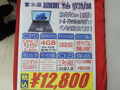 第8世代Core搭載の13.3インチWindowsタブレット「ARROWS Tab Q739/AE